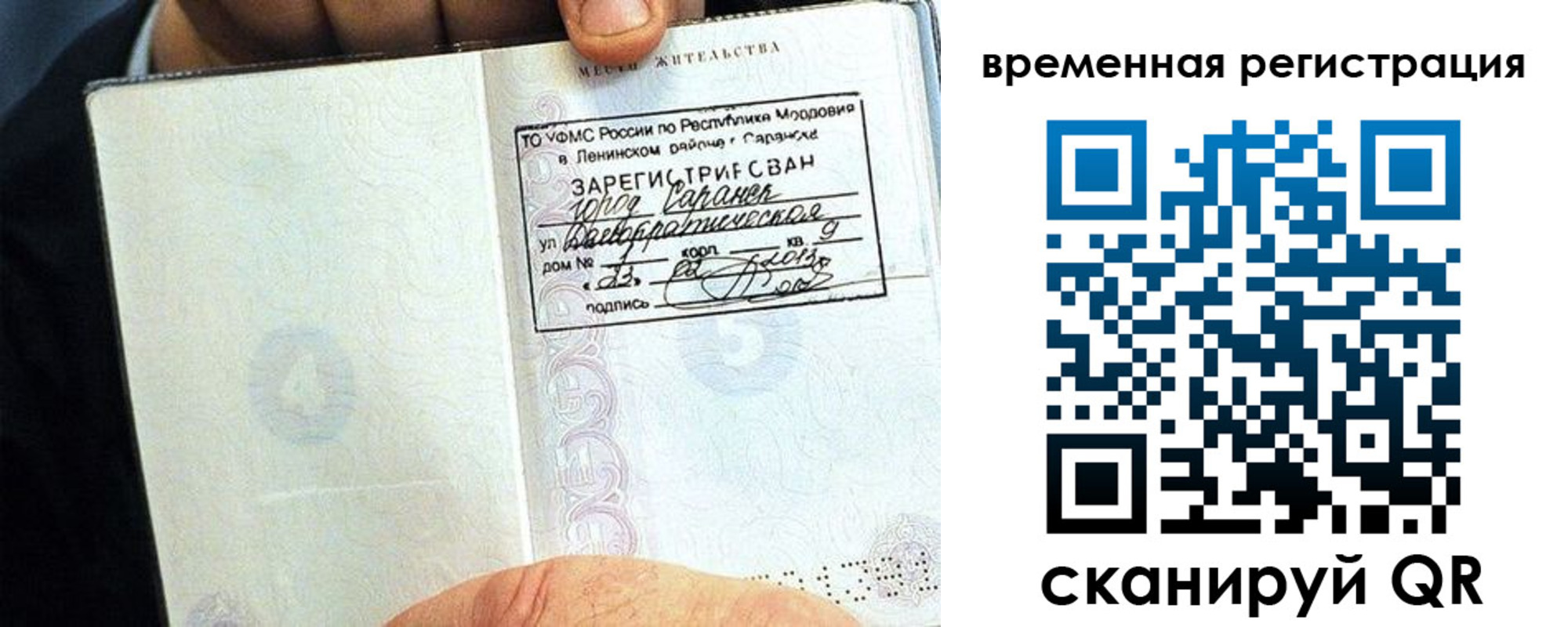 временная регистрация в квартире в Новосибирске
