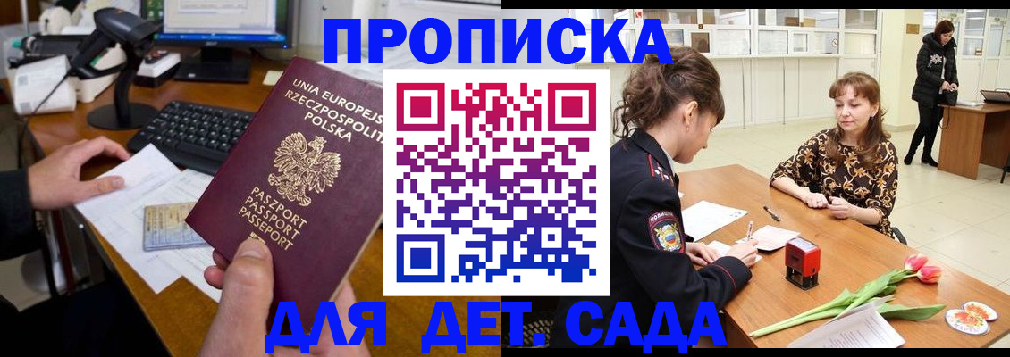 прописка регистрация в Новосибирске