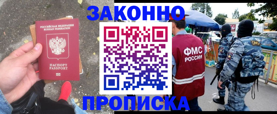 прописка для кредита в Новосибирске