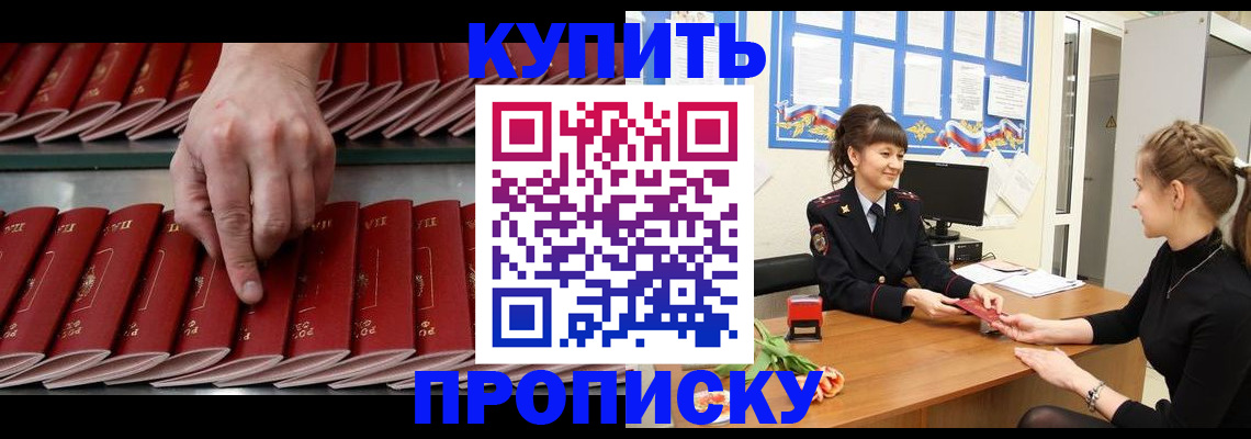 прописка паспорт в Новосибирске